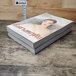 หนังสือ ดั่งดวงหฤทัย 2 เล่มจบ รูปที่ 4