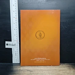หนังสือ พระราชพิธีพระราชทานเพลิงพระศร สมเด็จพระญาณสังวร สมเด็จพระสังฆราช สกลมหาสังฆปริณายก รูปที่ 2