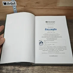 หนังสือ ดั่งดวงหฤทัย 2 เล่มจบ รูปที่ 6