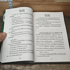 หนังสือ ดั่งดวงหฤทัย 2 เล่มจบ รูปที่ 7