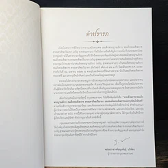 หนังสือ พระราชพิธีพระราชทานเพลิงพระศร สมเด็จพระญาณสังวร สมเด็จพระสังฆราช สกลมหาสังฆปริณายก รูปที่ 6