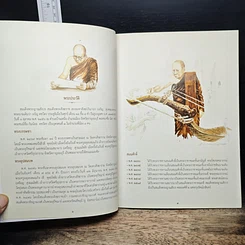 หนังสือ พระราชพิธีพระราชทานเพลิงพระศร สมเด็จพระญาณสังวร สมเด็จพระสังฆราช สกลมหาสังฆปริณายก รูปที่ 8