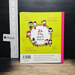 หนังสือ 24-Hour English พูดอังกฤษทั้งวันทั้งคืน รูปที่ 2