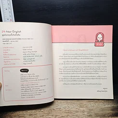 หนังสือ 24-Hour English พูดอังกฤษทั้งวันทั้งคืน รูปที่ 6