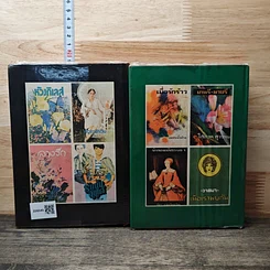 หนังสือ รัศมีจันทร์ 2 เล่มจบ รูปที่ 2