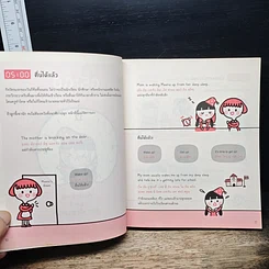 หนังสือ 24-Hour English พูดอังกฤษทั้งวันทั้งคืน รูปที่ 8