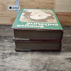 หนังสือ รัศมีจันทร์ 2 เล่มจบ รูปที่ 5