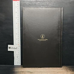 หนังสือ ธนบัตรรัชกาลที่ 9 เอกลักษณ์แห่งองค์พระมหากษัตริย์และความเป็นไทย รูปที่ 2
