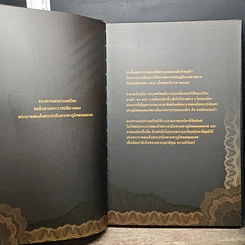 หนังสือ ธนบัตรรัชกาลที่ 9 เอกลักษณ์แห่งองค์พระมหากษัตริย์และความเป็นไทย รูปที่ 6