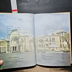 หนังสือ 72 พรรษาภัทรกษัตริย์ ธนบัตรรัชกาลที่ 9 รูปที่ 7