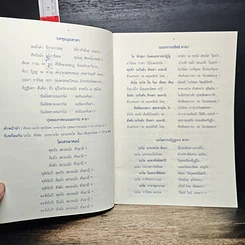 หนังสือ บทสวดเจริญพุทธมนต์ส่งท้ายปีเก่าต้อนรับปีใหม่ รูปที่ 7