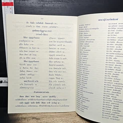 หนังสือ บทสวดเจริญพุทธมนต์ส่งท้ายปีเก่าต้อนรับปีใหม่ รูปที่ 8