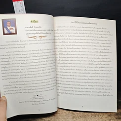 หนังสือ วัดป่าโป่งแยงพัฒนาราม ประวัติวัดป่าโป่งแยงพัฒนาราม ประวัติการก่อสร้างองค์พระธาตุเจดีย์ และการก่อสร้างอุโบสถ รูปที่ 6
