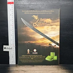 หนังสือ ศิลปวัฒนธรรม ปีที่ 34 ฉบับที่ 3 ม.ค.2556 รูปที่ 2