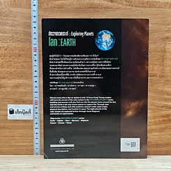 หนังสือ สำรวจดาวเคราะห์ : โลก  Exploring Planets : Earth รูปที่ 2