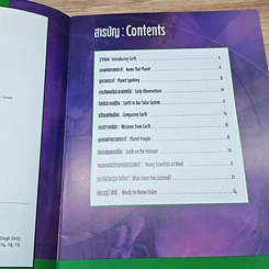 หนังสือ สำรวจดาวเคราะห์ : โลก  Exploring Planets : Earth รูปที่ 6