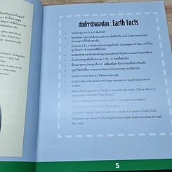 หนังสือ สำรวจดาวเคราะห์ : โลก  Exploring Planets : Earth รูปที่ 7