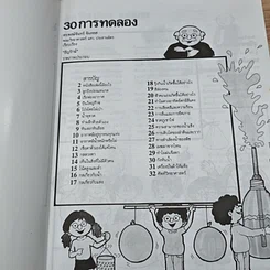 หนังสือ 30 การทดลอง รูปที่ 6