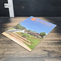 หนังสือ วัดป่าโป่งแยงพัฒนาราม ประวัติวัดป่าโป่งแยงพัฒนาราม ประวัติการก่อสร้างองค์พระธาตุเจดีย์ และการก่อสร้างอุโบสถ รูปที่ 4