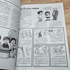 หนังสือ 30 การทดลอง รูปที่ 7