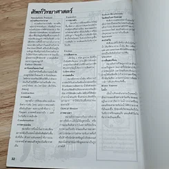 หนังสือ 30 การทดลอง รูปที่ 9