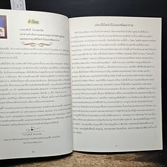หนังสือ วัดป่าโป่งแยงพัฒนาราม ประวัติวัดป่าโป่งแยงพัฒนาราม ประวัติการก่อสร้างองค์พระธาตุเจดีย์ และการก่อสร้างอุโบสถ รูปที่ 7