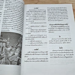 หนังสือ ศิลปไทย ชุด สัตว์หิมพานต์ รูปที่ 7