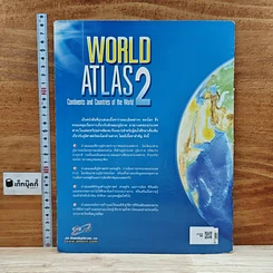 World Atlas 2 รูปที่ 2