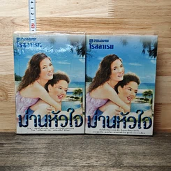 หนังสือ ม่านหัวใจ 2 เล่มจบ