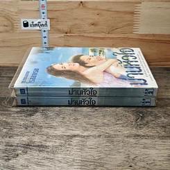 หนังสือ ม่านหัวใจ 2 เล่มจบ รูปที่ 3