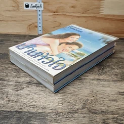 หนังสือ ม่านหัวใจ 2 เล่มจบ รูปที่ 4
