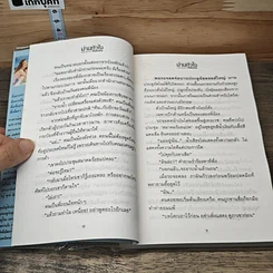 หนังสือ ม่านหัวใจ 2 เล่มจบ รูปที่ 8