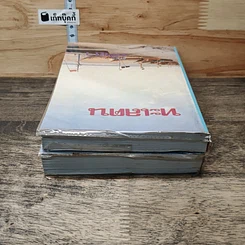 หนังสือ ทะเลฅน 2 เล่มจบ รูปที่ 5