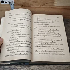 หนังสือ ผู้หมวดป๊อกแป๊ก 2 เล่มจบ รูปที่ 7