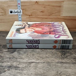 หนังสือ รอยอินทร์ 2 เล่มจบ รูปที่ 3