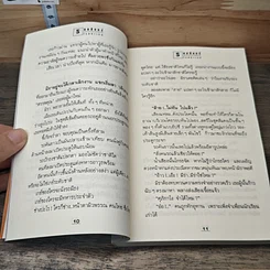 หนังสือ รอยอินทร์ 2 เล่มจบ รูปที่ 7