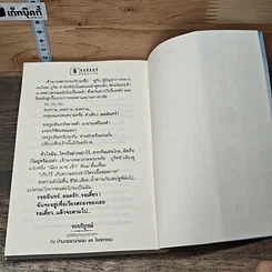 หนังสือ รอยอินทร์ 2 เล่มจบ รูปที่ 8