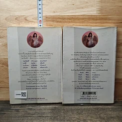 หนังสือ เทวปักษี 2 เล่มจบ รูปที่ 2