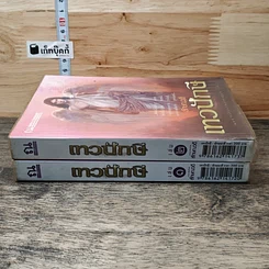 หนังสือ เทวปักษี 2 เล่มจบ รูปที่ 3