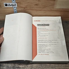 หนังสือ เทวปักษี 2 เล่มจบ รูปที่ 6