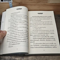 หนังสือ เทวปักษี 2 เล่มจบ รูปที่ 7