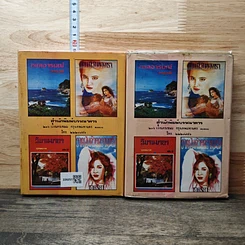 หนังสือ พรุ่งนี้จะเปลี่ยนใจ 2 เล่มจบ รูปที่ 2