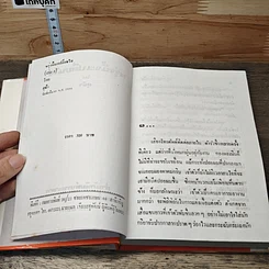 หนังสือ พรุ่งนี้จะเปลี่ยนใจ 2 เล่มจบ รูปที่ 6