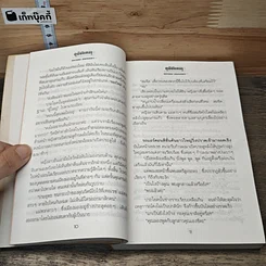 อุบัติเหตุ 2 เล่มจบ รูปที่ 7