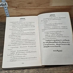 อุบัติเหตุ 2 เล่มจบ รูปที่ 8