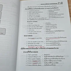 คู่มือเตรียมสอบ O-NET ภาษาอังกฤษ ม.3 รูปที่ 9