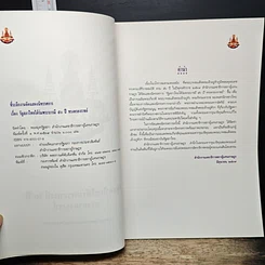 รัฐสภาไทยใต้ร่มพระบารมี 50 ปี ทรงครองราชย์ รูปที่ 6