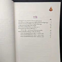 รัฐสภาไทยใต้ร่มพระบารมี 50 ปี ทรงครองราชย์ รูปที่ 7