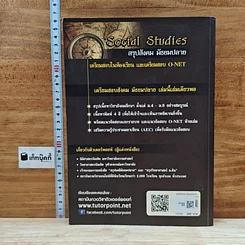 Social Studies สรุปสังคม มัธยมปลาย รูปที่ 2
