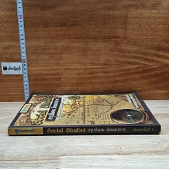 Social Studies สรุปสังคม มัธยมปลาย รูปที่ 3